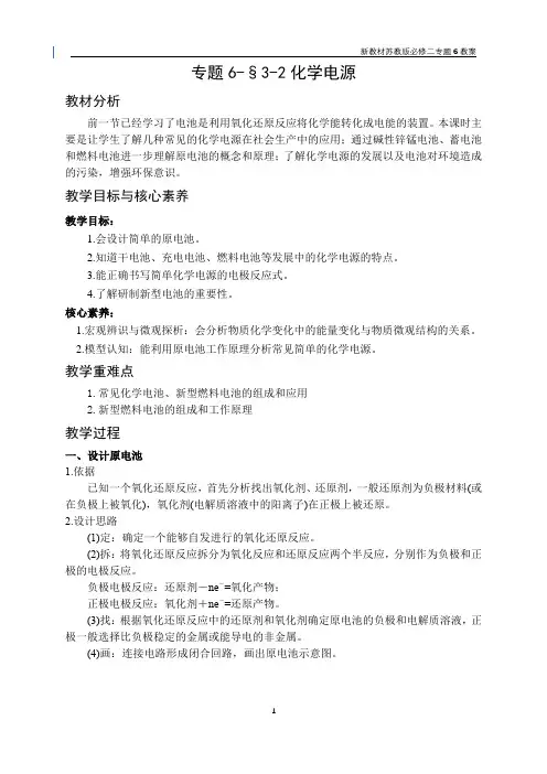 专题6-§3-2化学电源 教案-2020-2021学年高一化学苏教版(2019)必修第二册