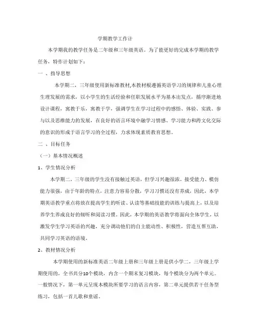 64页精品外研版社一起二年级上英语全册教案