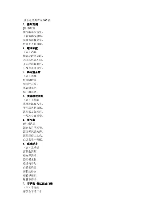 经典古词100首