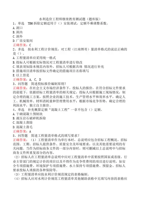 水利造价工程师继续教育测试题(题库版)