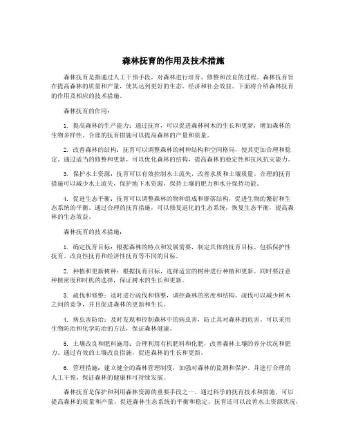 森林抚育的作用及技术措施