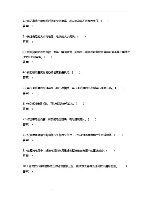 职业技能鉴定热工程控保护题库(全)