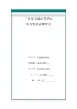 毕业生就业推荐表范例范文