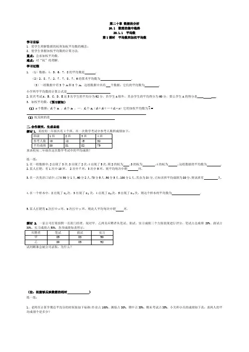 人教八下第二十章 数据的分析教学导学案