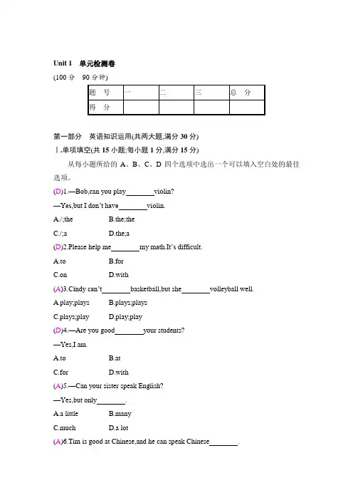 2020年新人教版七年级下第一单元测试卷(含答案)