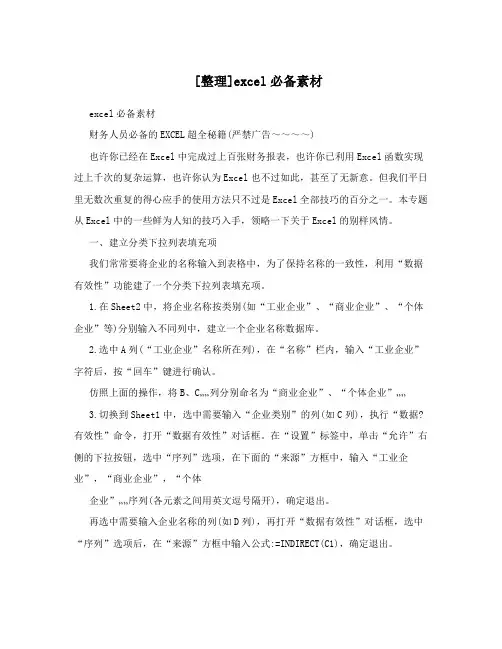 [整理]excel必备素材