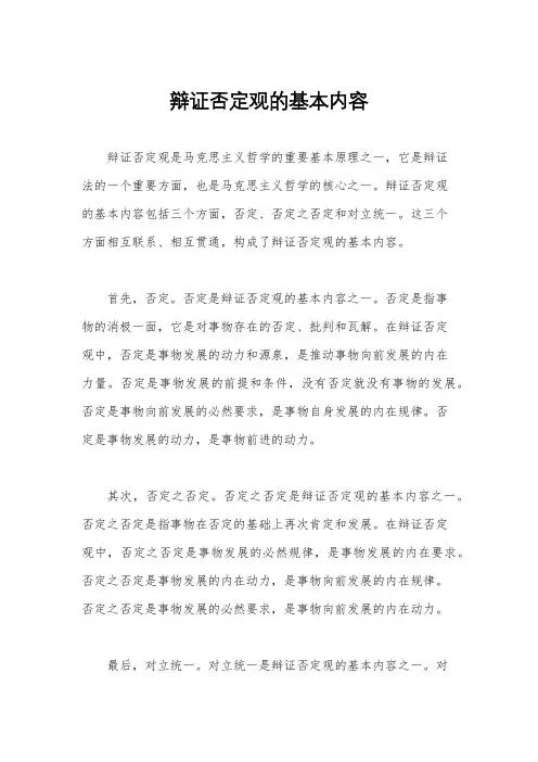 辩证否定观的基本内容
