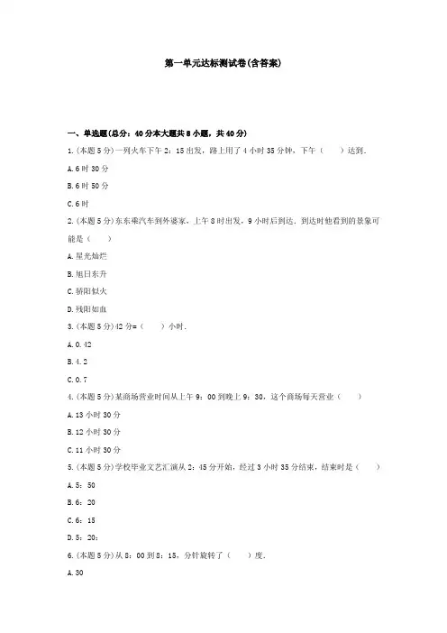 【三套试卷】小学三年级数学上册第一单元教材检测题(含答案)(3)