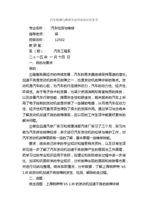 汽车检测与维修专业毕业设计任务书_毕业设计_