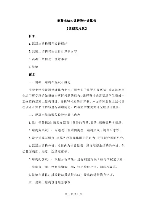 混凝土结构课程设计计算书