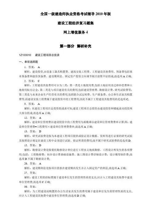 一年级建造师建设工程经济复习题集增值服务