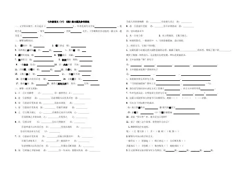 七年级语文(下)《狼》练习题附参考答案