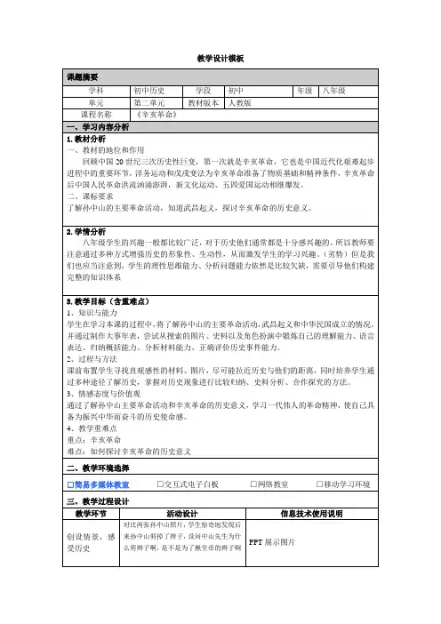 八年级历史教学设计辛亥革命