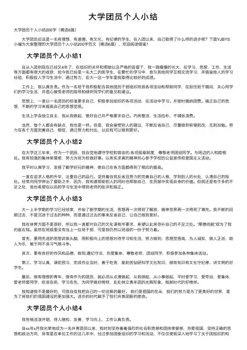 大学团员个人小结