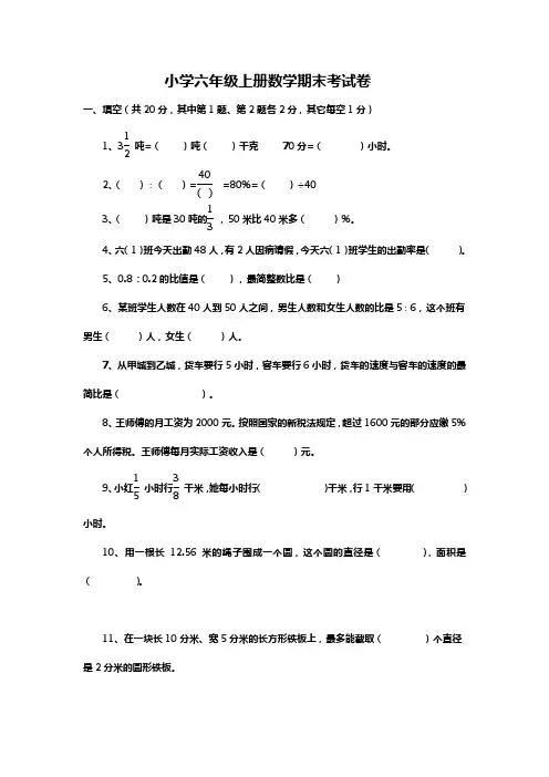 2013-2014年人教版小学六年级上册数学期末考试卷及答案