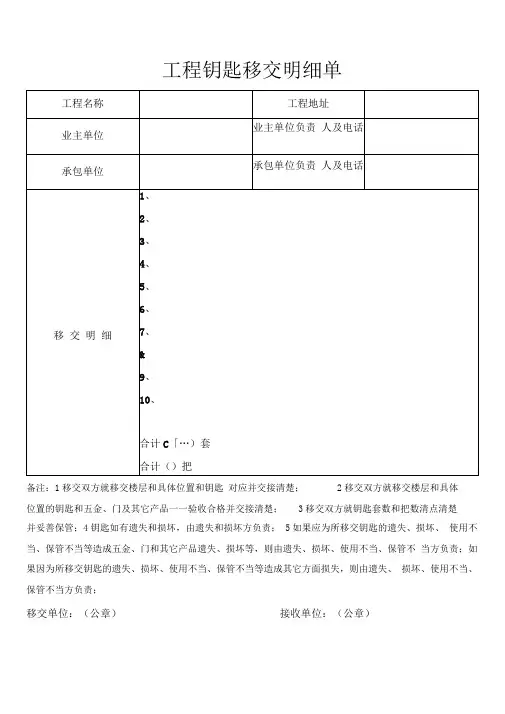 工程钥匙移交明细单样板