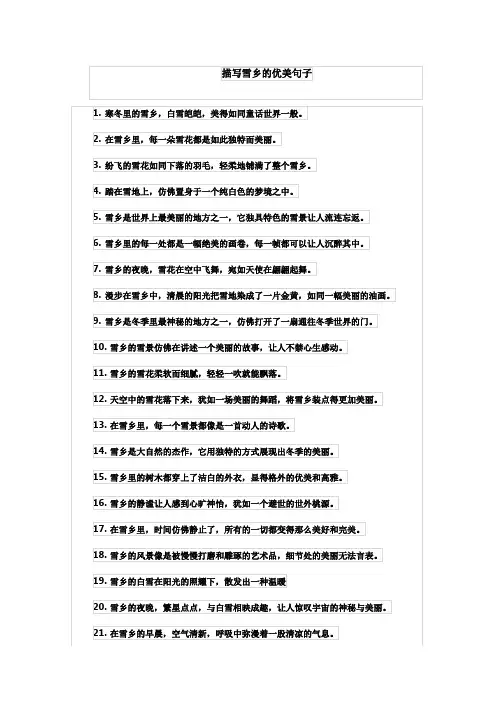 描写雪乡的优美句子