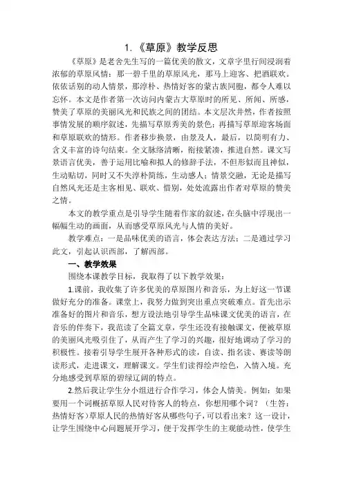 部编版六年级语文上册全册教学反思