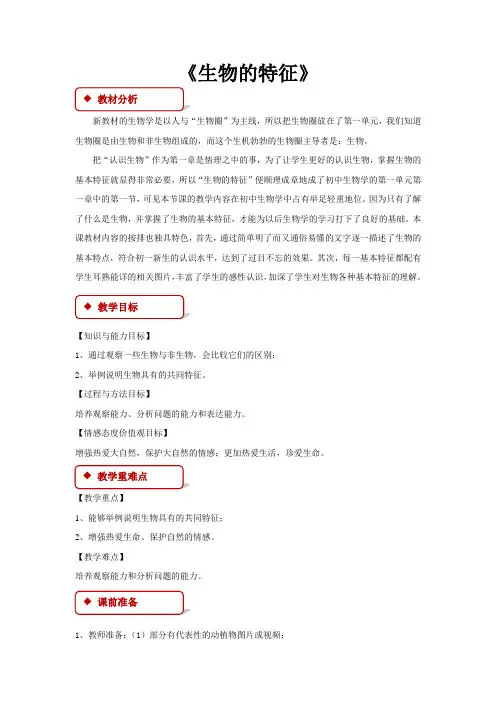 人教版七年级生物上册全册教案教学设计