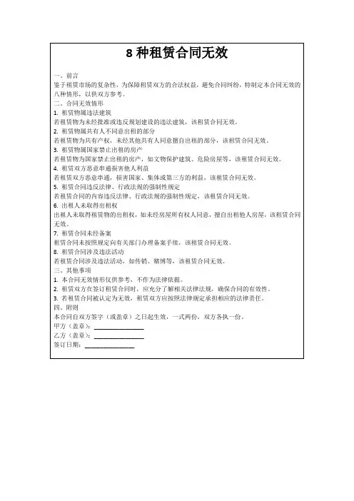 8种租赁合同无效
