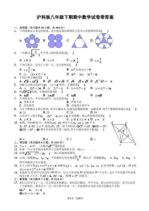 沪科版八年级下期期中数学试卷带答案