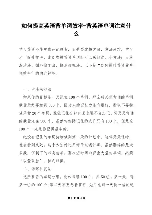 如何提高英语背单词效率-背英语单词注意什么