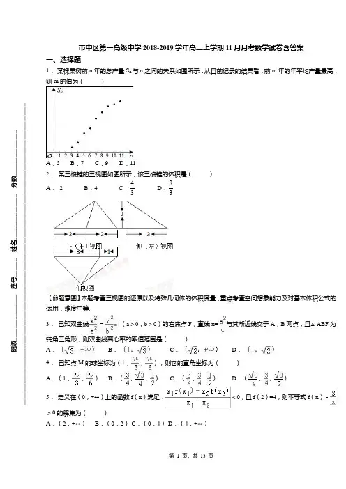 市中区第一高级中学2018-2019学年高三上学期11月月考数学试卷含答案