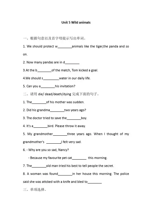 牛津译林版 八年级英语上册 单元基础练习 Unit 5 Wild animals
