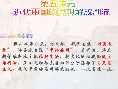 第14课 从“师夷长技”到维新变法