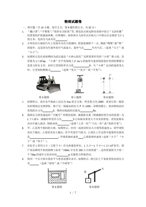 2019-2020安徽合肥市瑶海区八下物理期末(统考)试卷(word  含答案)