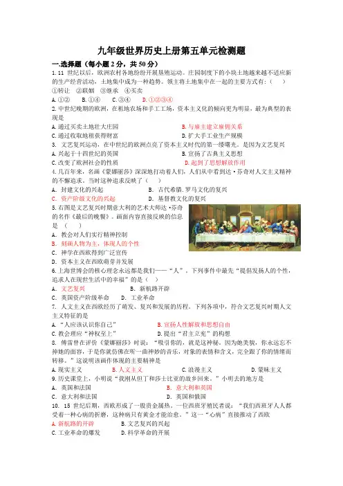 人教版九年级历史上册第五单元《步入近代》检测题(含答案)