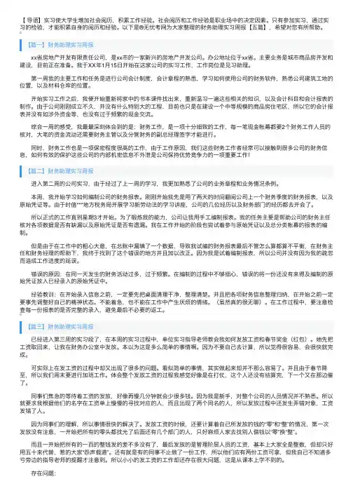 财务助理实习周报【五篇】