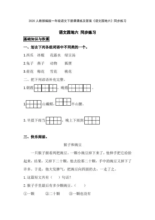 2020人教部编版一年级语文下册课课练及答案《语文园地六》同步练习