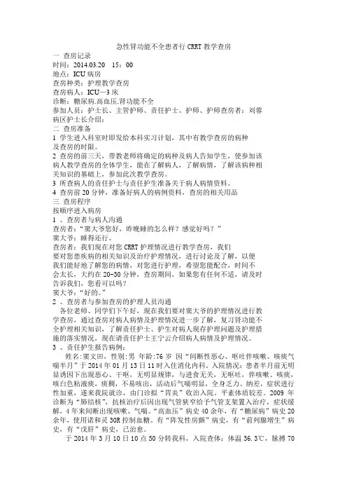 ICU教学护理查房