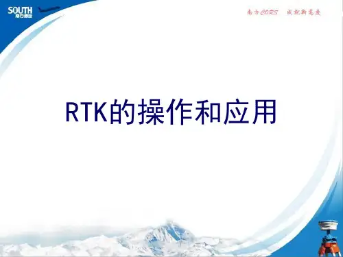 南方GPS(RTK)测量操作步骤