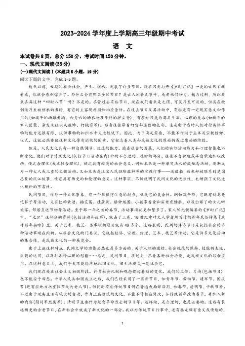 河北省部分重点高中2023-2024学年高三上学期期中考试语文试题(含答案)