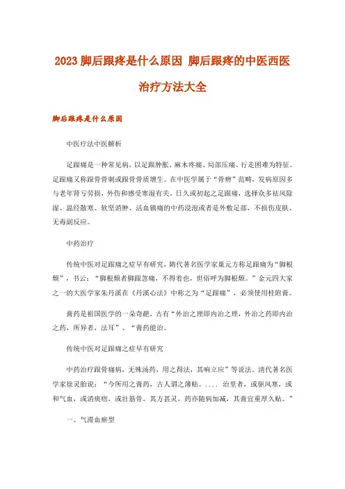 2023脚后跟疼是什么原因 脚后跟疼的中医西医治疗方法大全