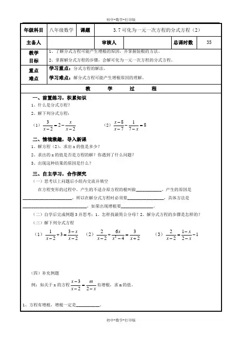 青岛版-数学-八年级上册 3.7可化为一元一次方程的分式方程2 教案