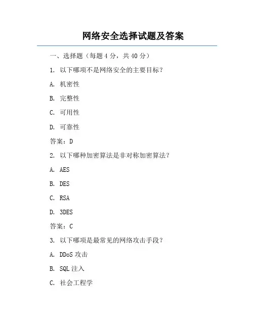 网络安全选择试题及答案