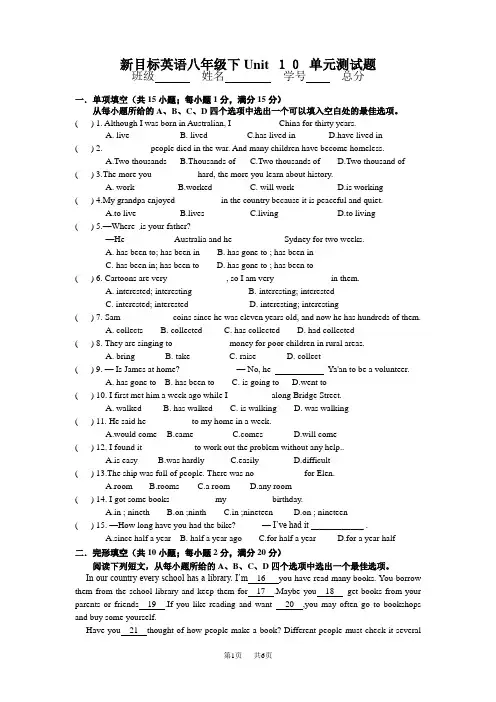 新目标英语八年级下Unit10单元测试题及答案