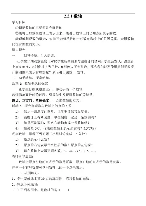 青岛版七年级数学上册2.2.1《数轴》教案