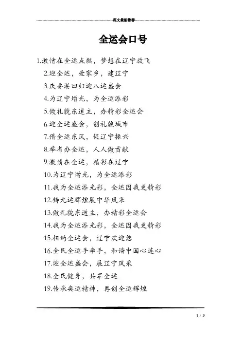全运会口号