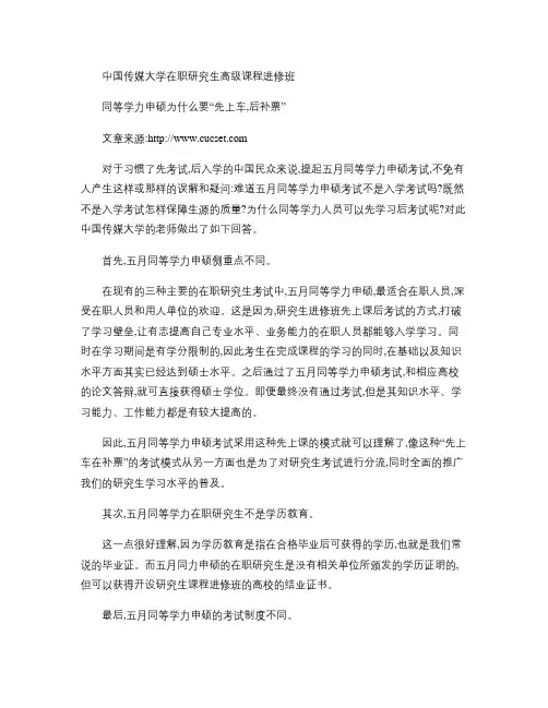 同等学力申硕为什么要“先上车,后补票”解读