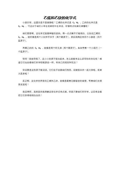 乙烯和乙炔的化学式