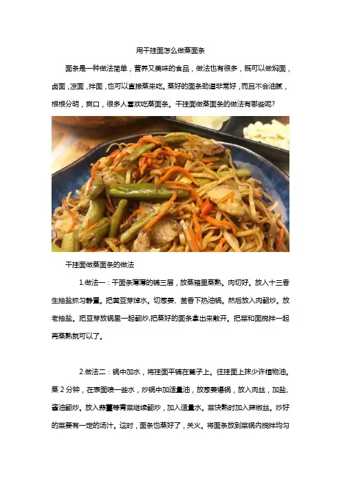 用干挂面怎么做蒸面条