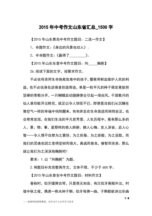 2015年中考作文山东省汇总_1500字初中作文