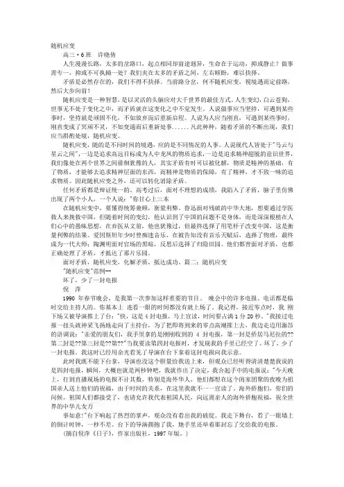 随机应变议论文