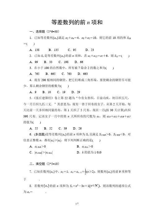 等差数列的前n项和(作业带答案)