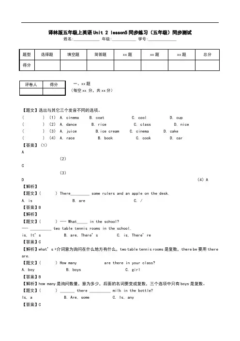 译林版五年级上英语Unit 2 lesson5同步练习(五年级)同步测试.doc