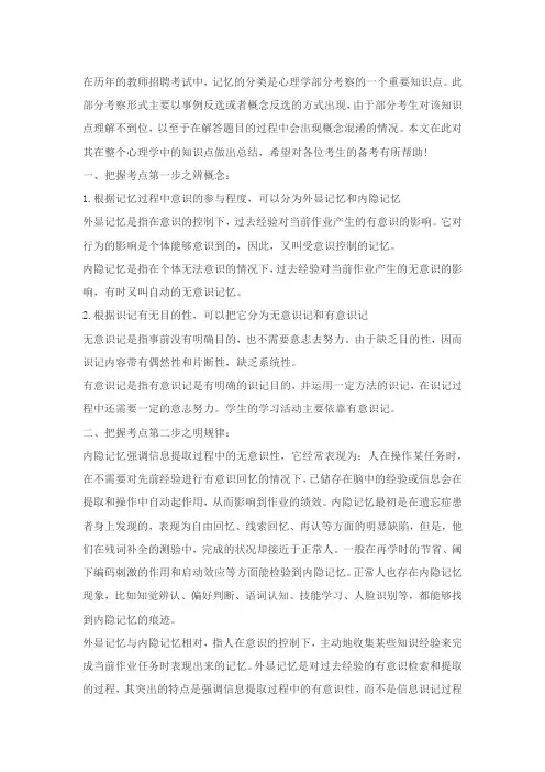 如何区分内隐记忆、外显记忆与无意识记、意义识记